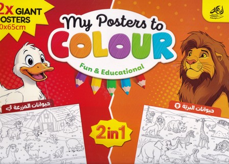 Librairie Bouarroudj - MY POSTERS TO COLOUR